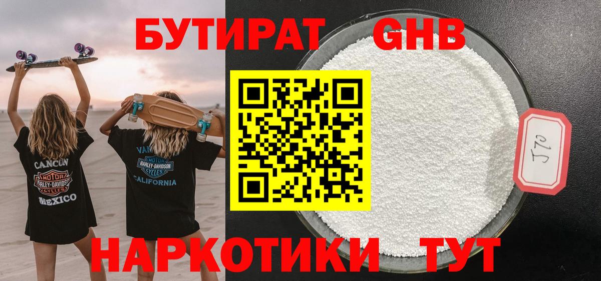 Бутират жидкий экстази Моздок