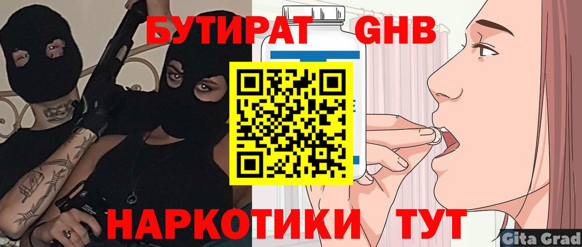 Моздок  БУТИРАТ бутандиол  Вход с VPN 