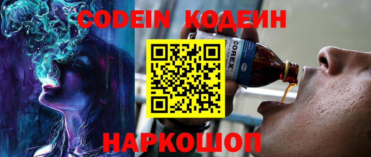 Кодеиновый сироп Lean напиток Lean (лин)  Вход с VPN  Моздок 