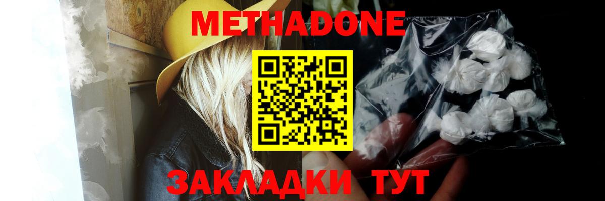МЕТАДОН methadone  Метадон methadone  Моздок  Вход с VPN 